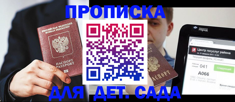 временная регистрация для школы в Кохме